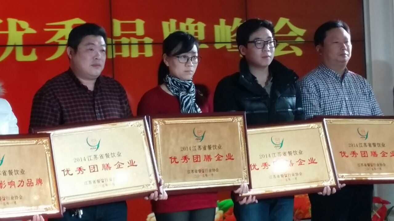 科玲团膳管理有限公司荣获2014江苏餐饮业金鼎奖